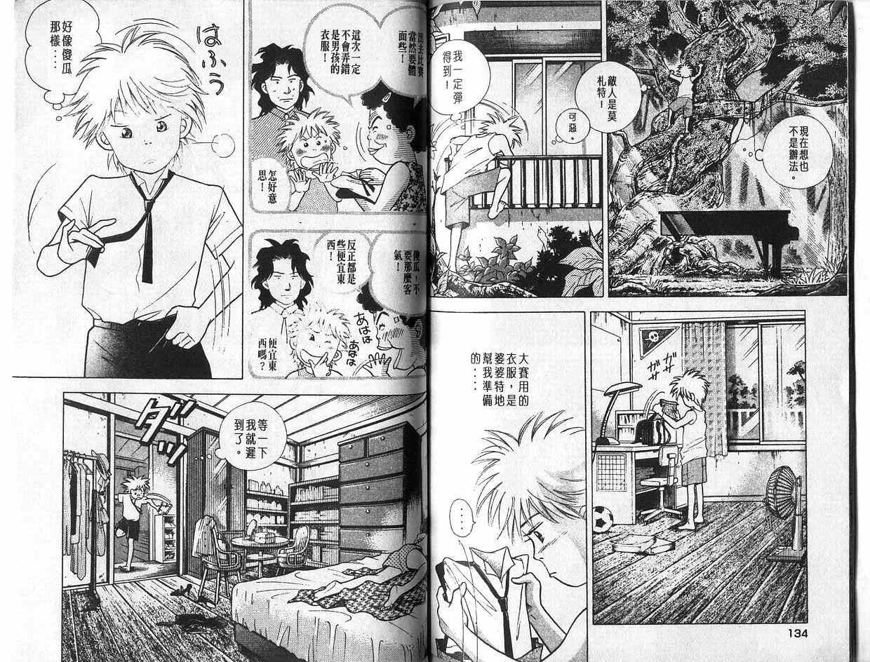 森林中的钢琴师 第4卷 第67页