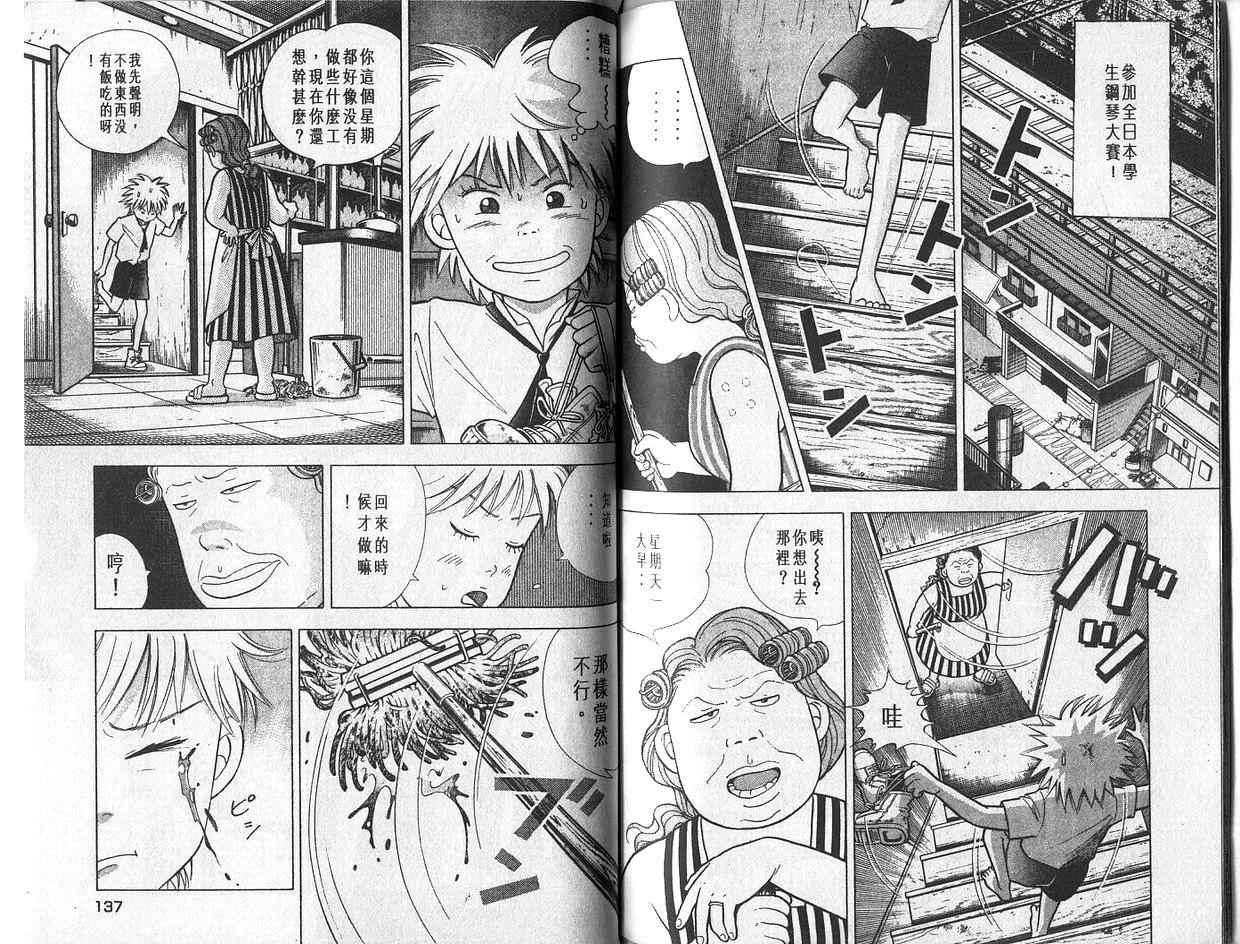 森林中的钢琴师 第4卷 第68页