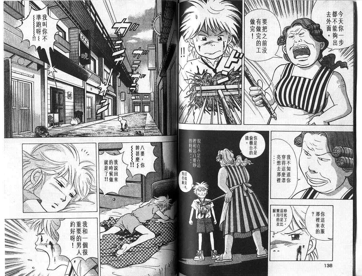 森林中的钢琴师 第4卷 第69页