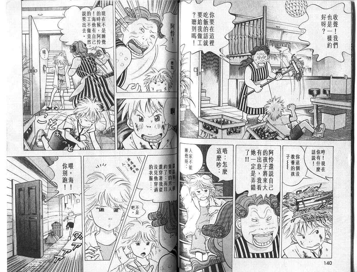 森林中的钢琴师 第4卷 第70页