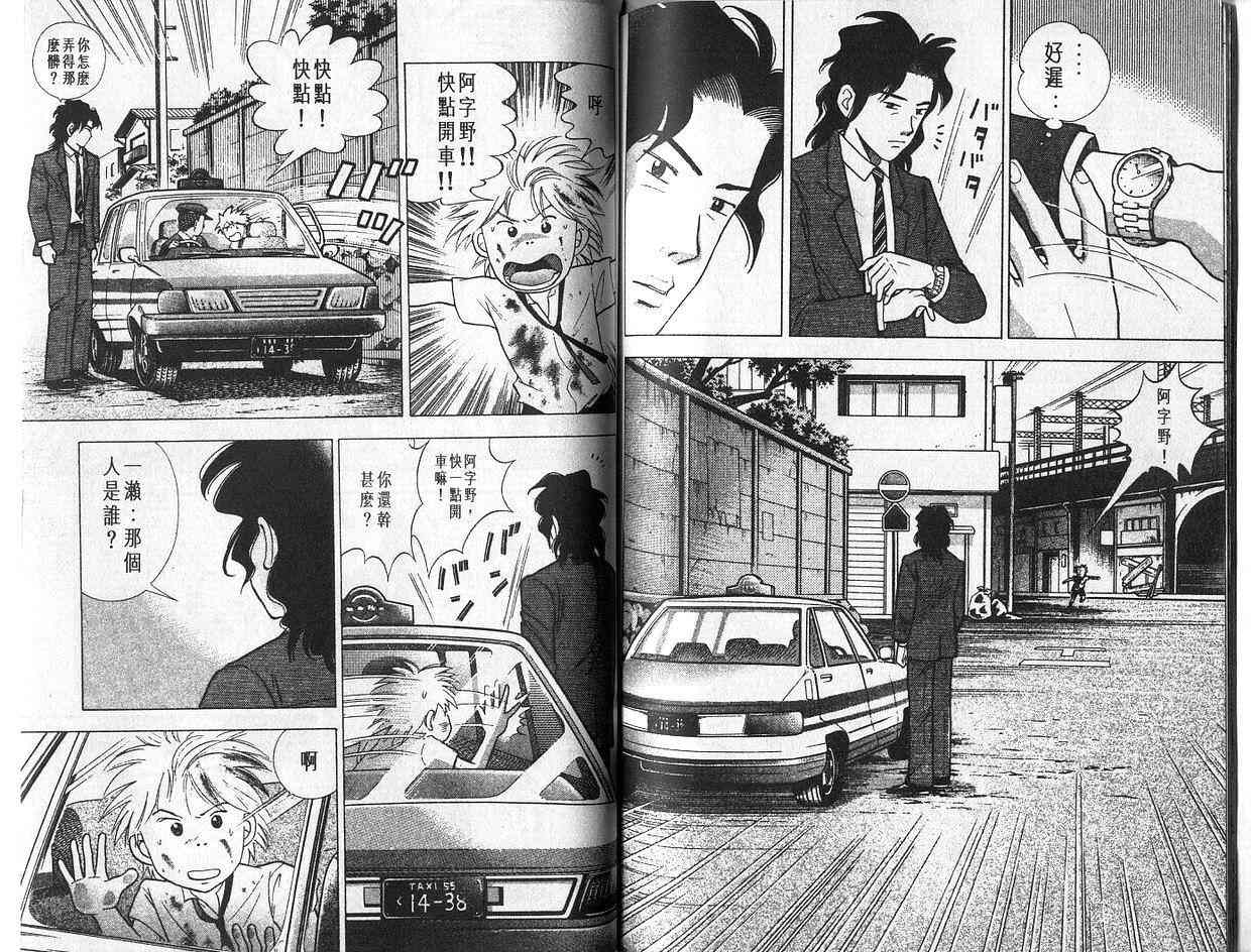 森林中的钢琴师 第4卷 第71页