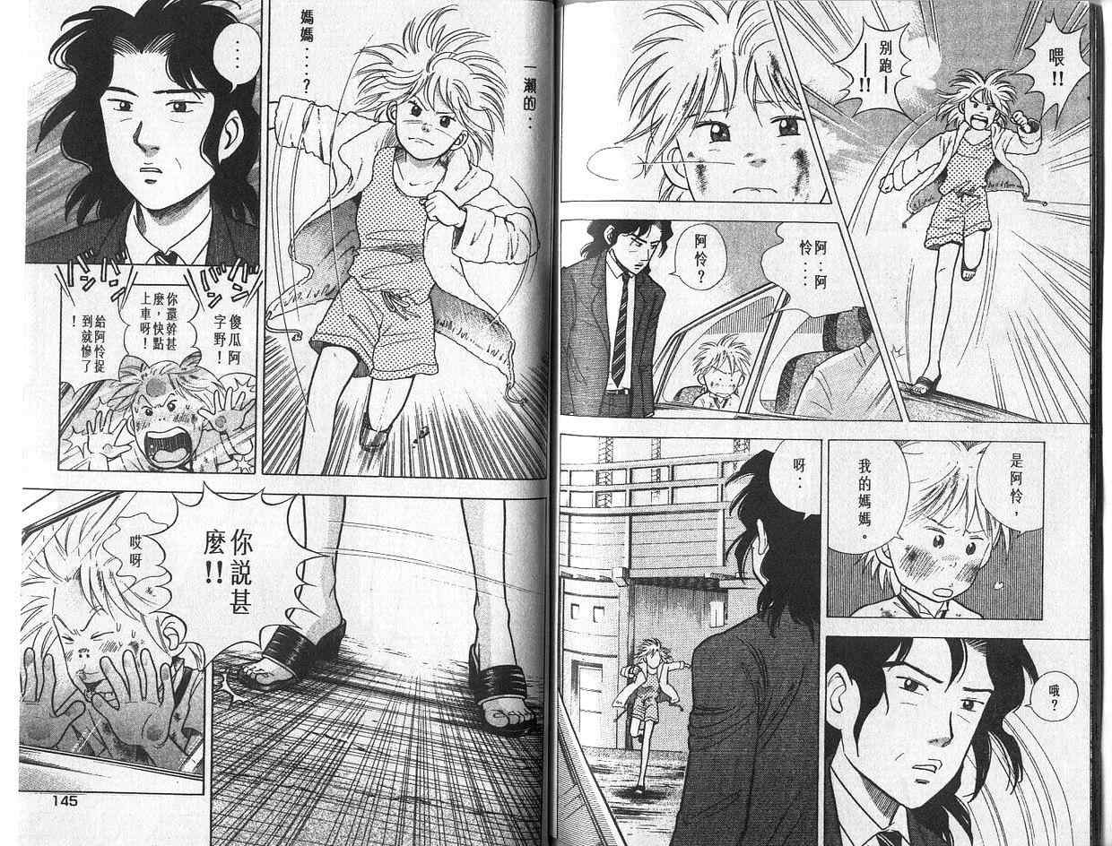 森林中的钢琴师 第4卷 第72页