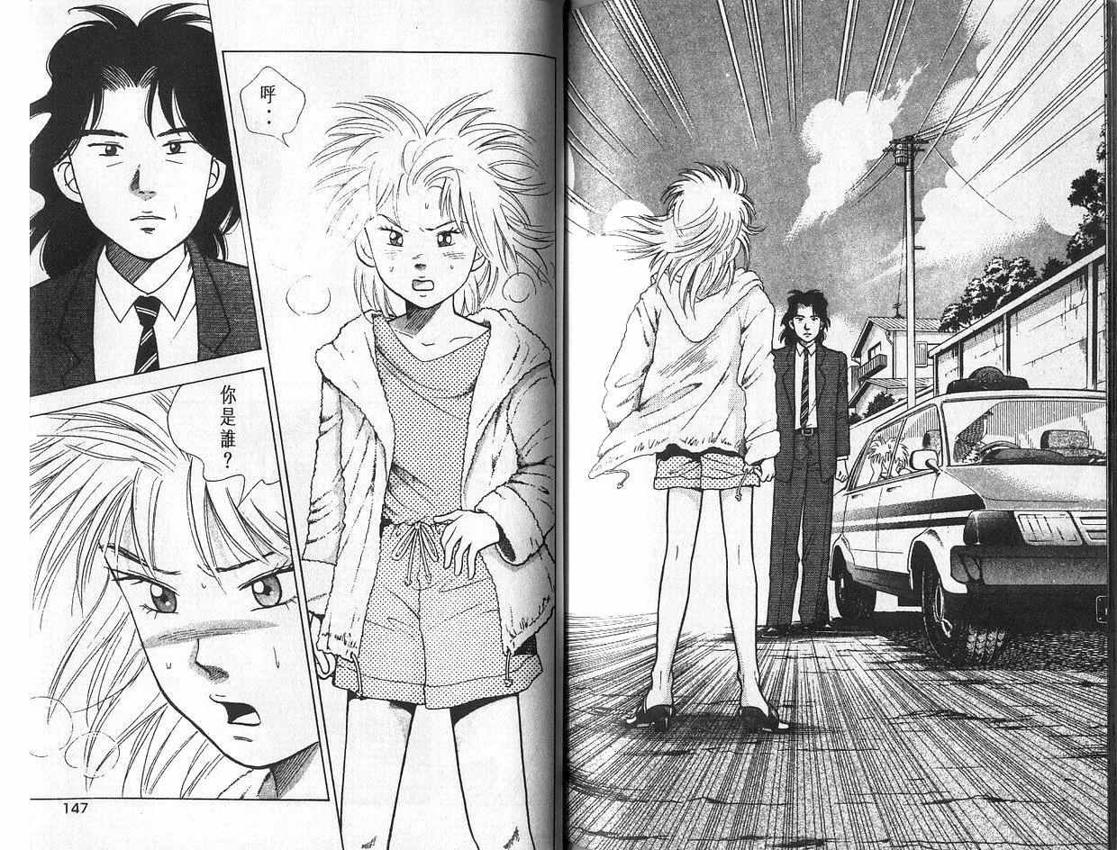 森林中的钢琴师 第4卷 第73页