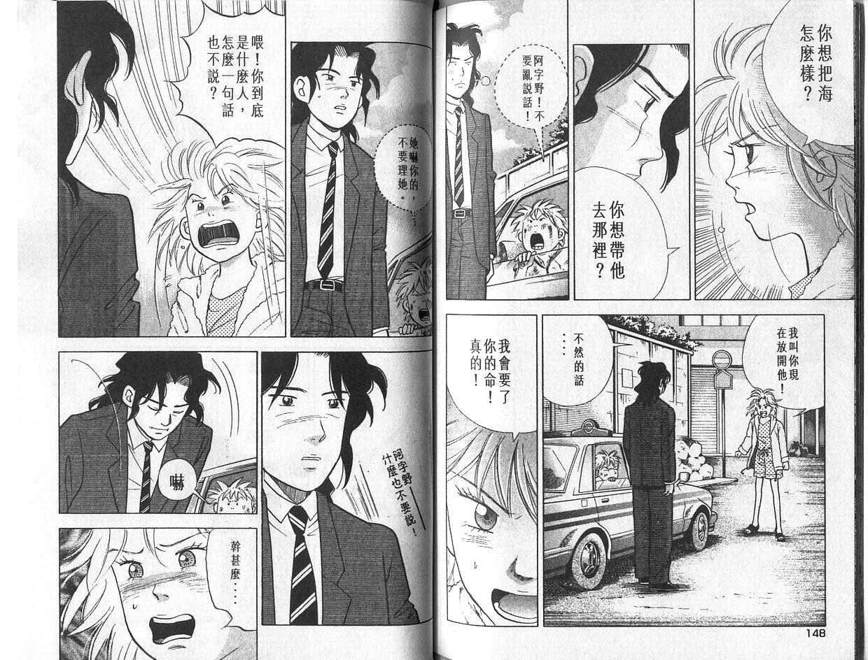 森林中的钢琴师 第4卷 第74页