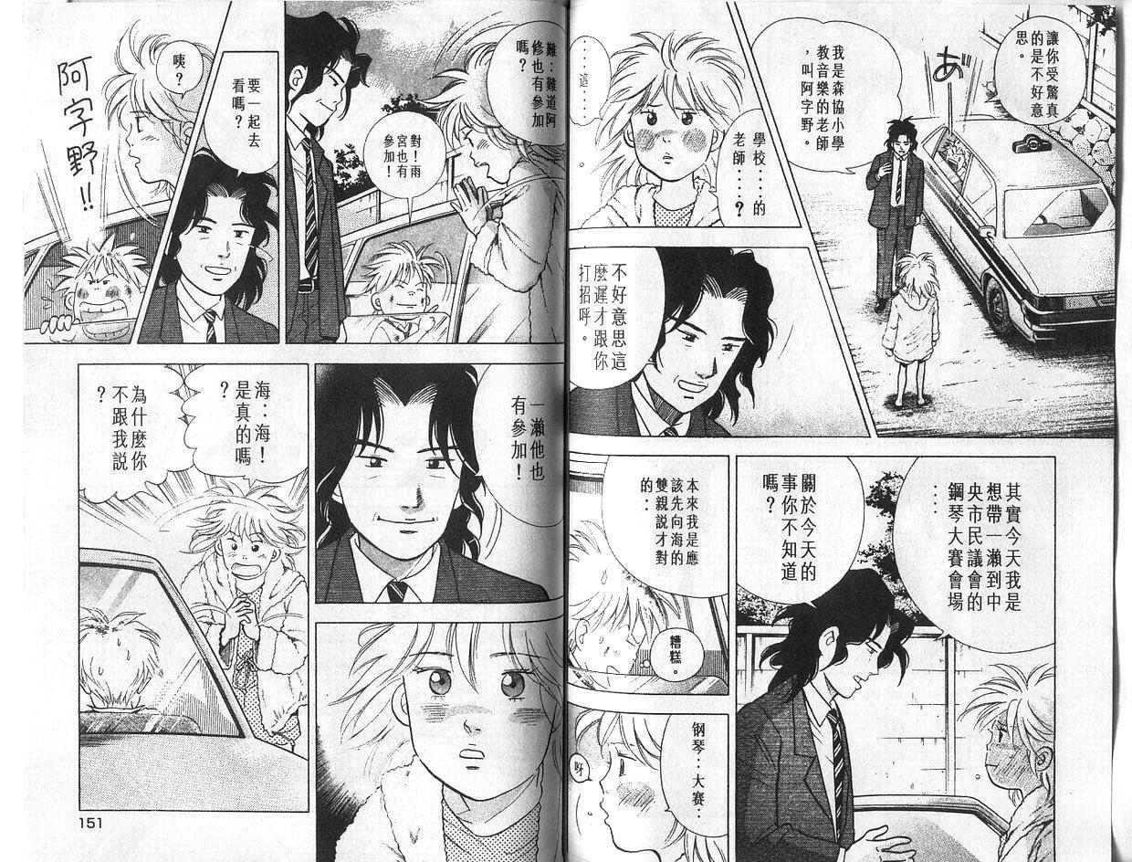 森林中的钢琴师 第4卷 第75页