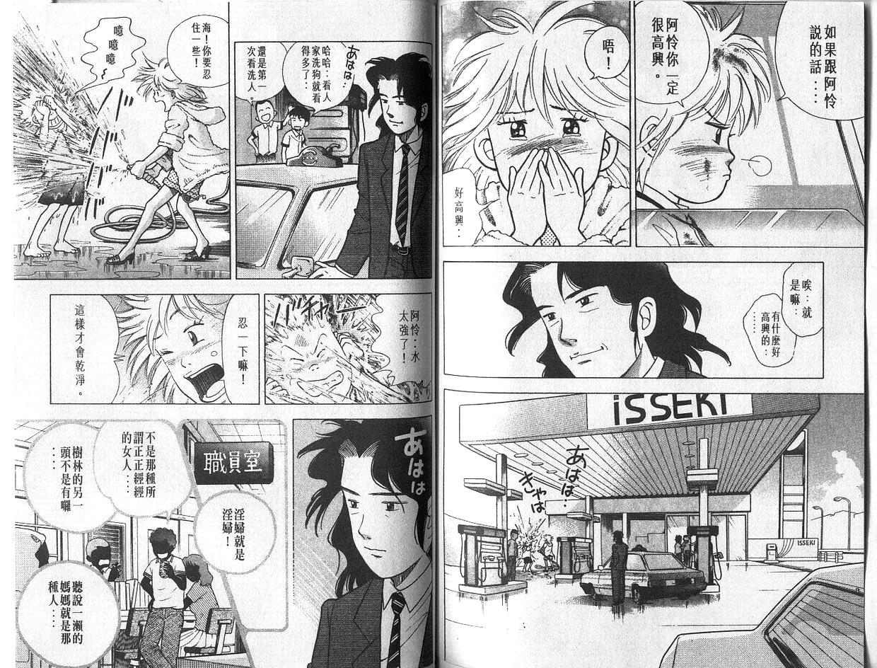 森林中的钢琴师 第4卷 第76页