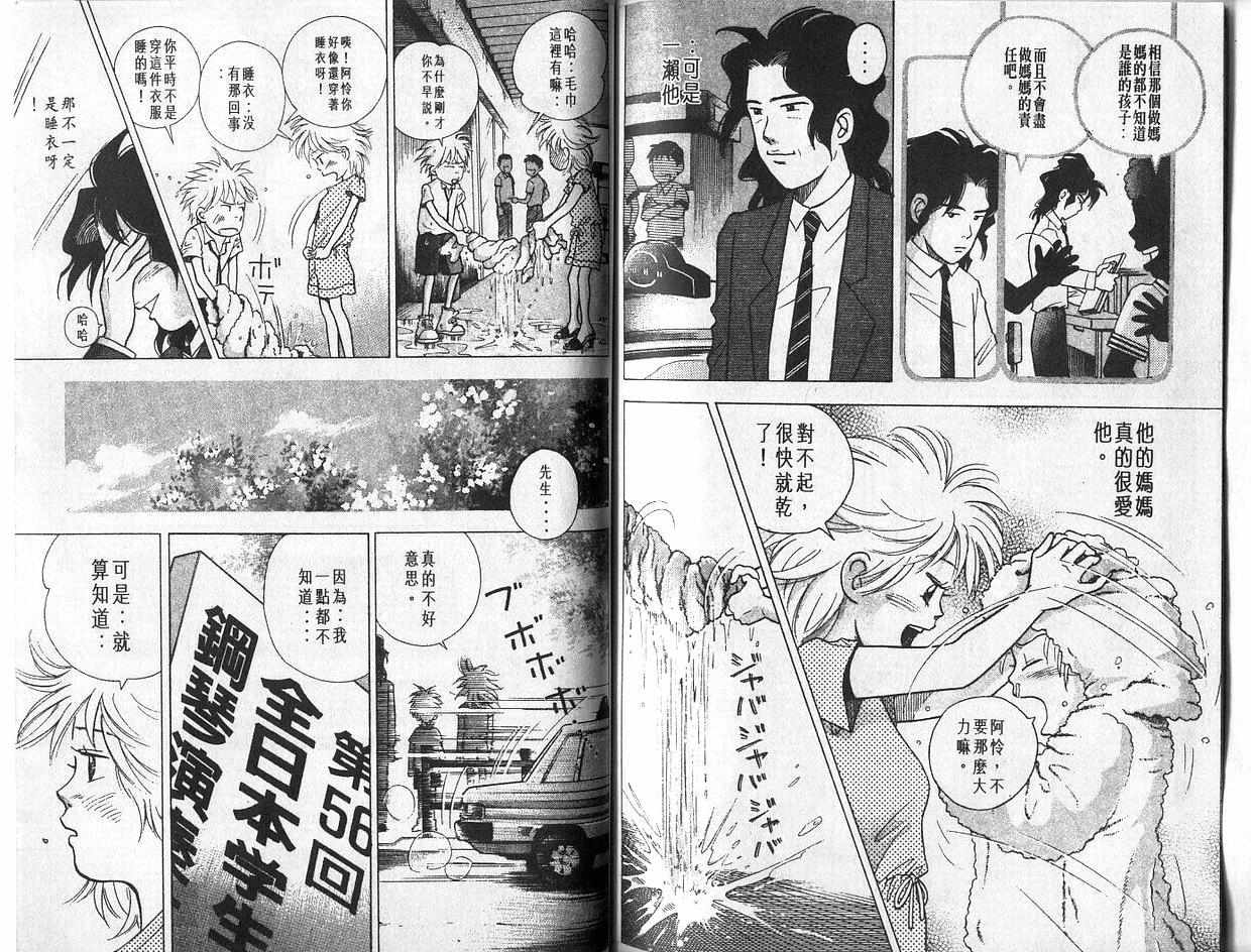 森林中的钢琴师 第4卷 第77页