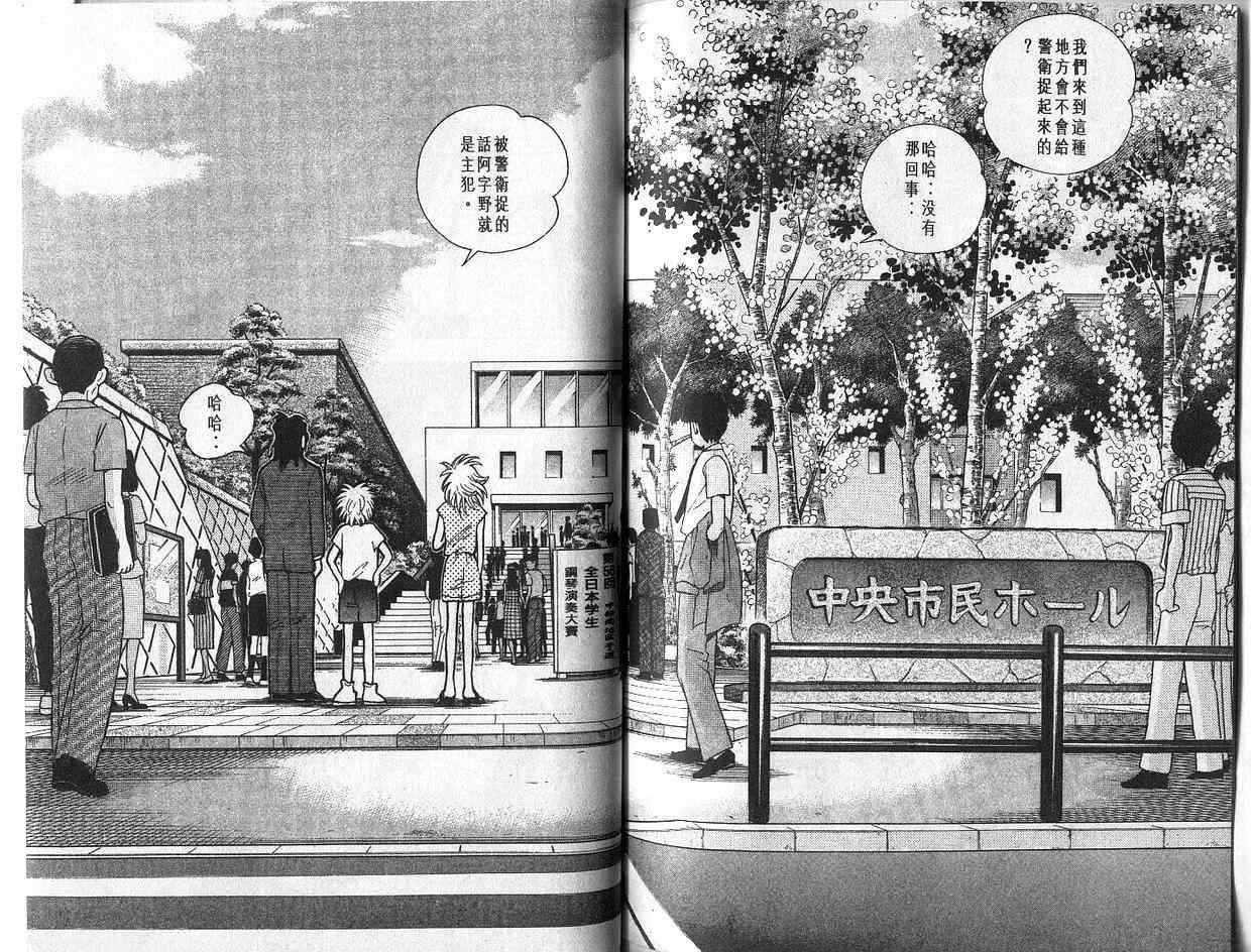 森林中的钢琴师 第4卷 第78页