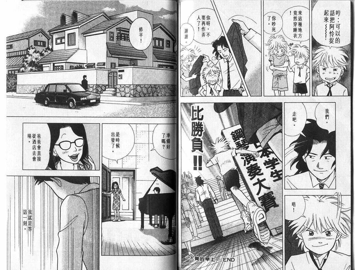 森林中的钢琴师 第4卷 第79页