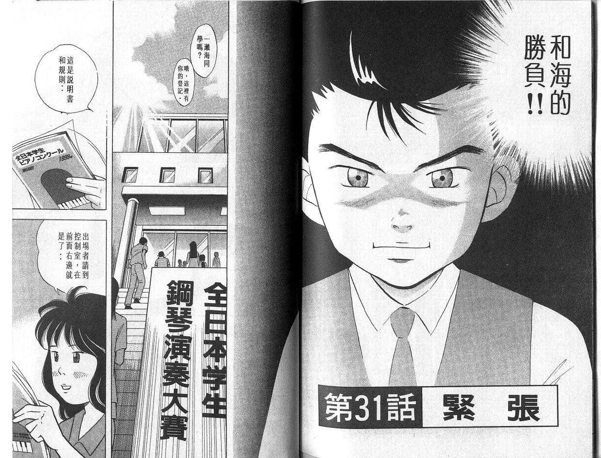 森林中的钢琴师 第4卷 第80页