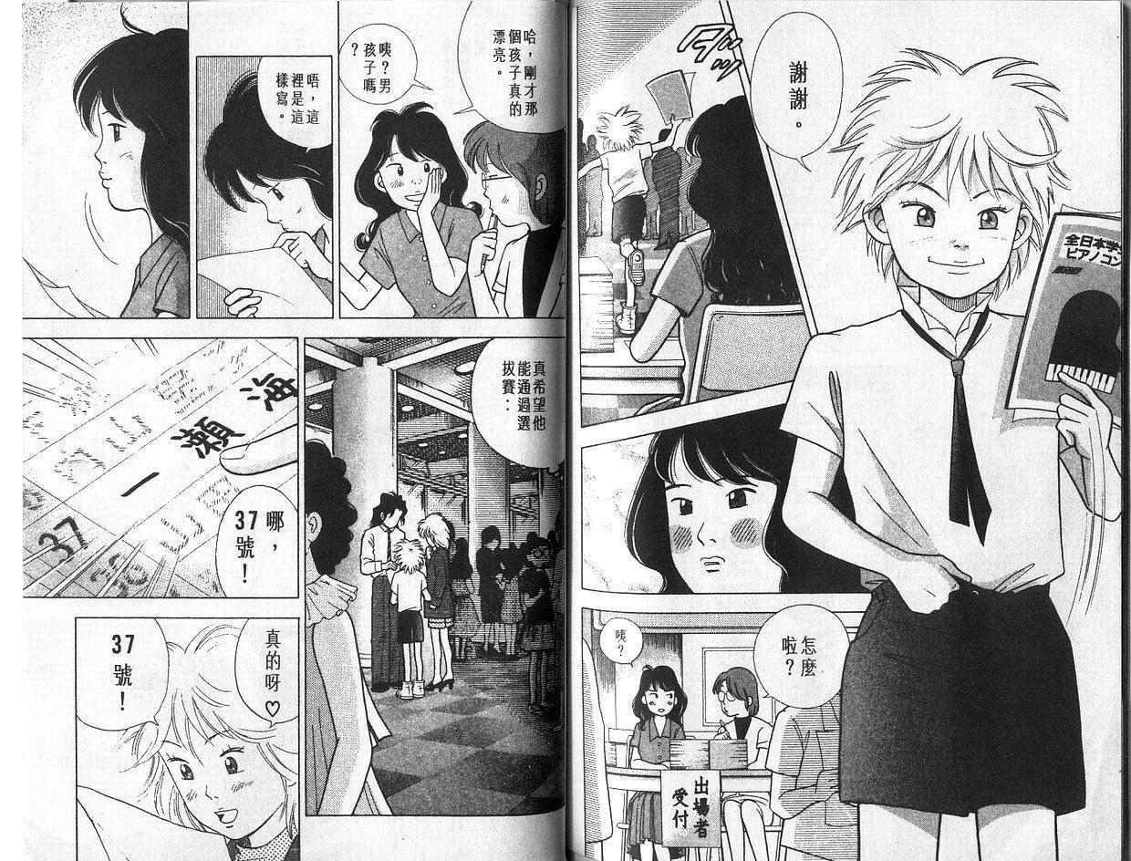 森林中的钢琴师 第4卷 第81页