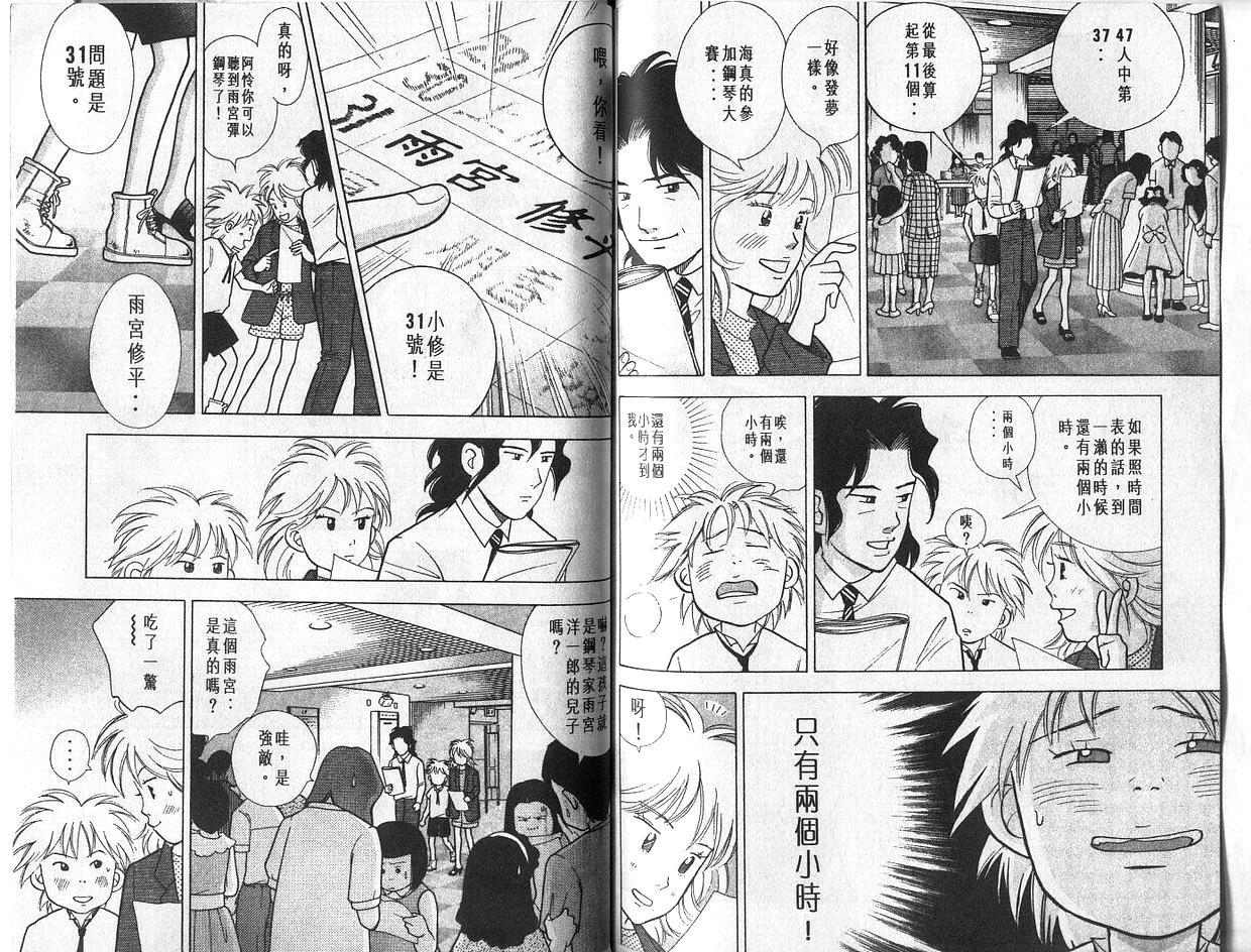 森林中的钢琴师 第4卷 第82页