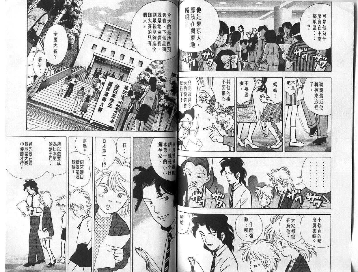 森林中的钢琴师 第4卷 第83页