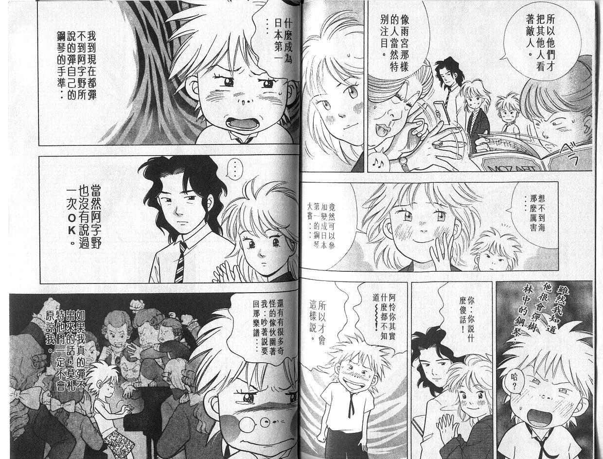 森林中的钢琴师 第4卷 第84页