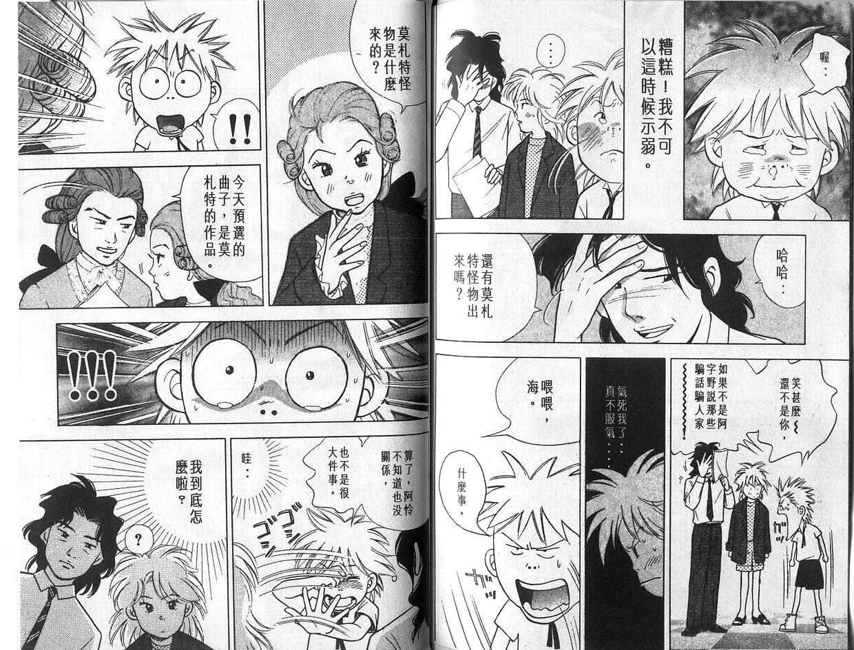 森林中的钢琴师 第4卷 第85页