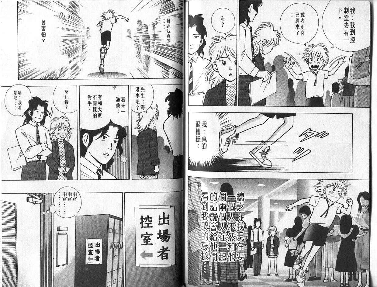 森林中的钢琴师 第4卷 第86页