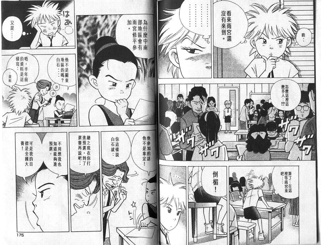 森林中的钢琴师 第4卷 第87页