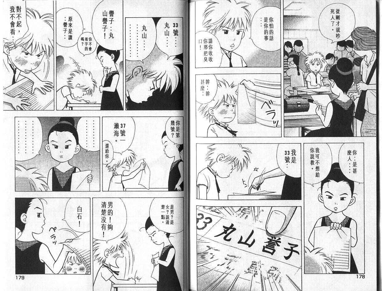 森林中的钢琴师 第4卷 第89页