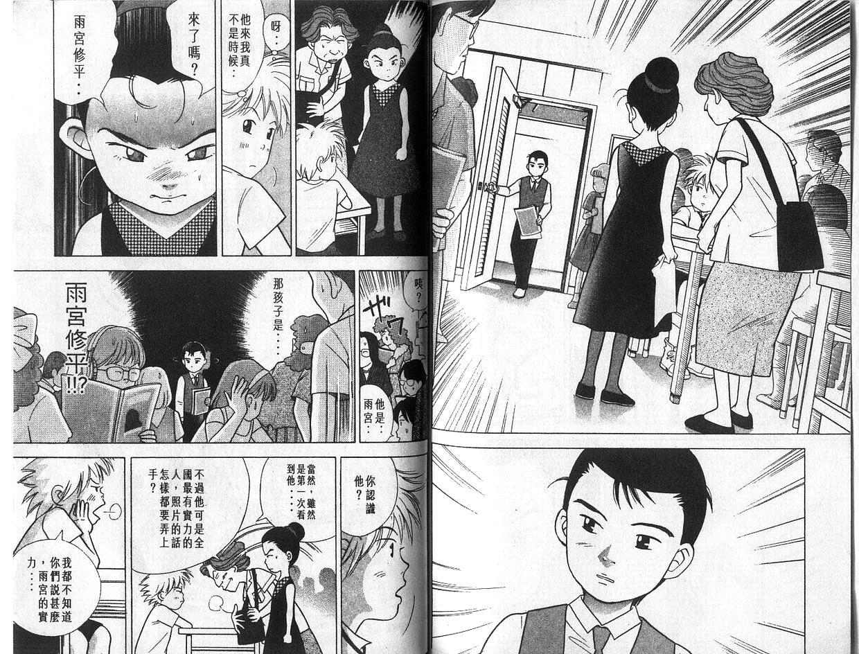 森林中的钢琴师 第4卷 第91页