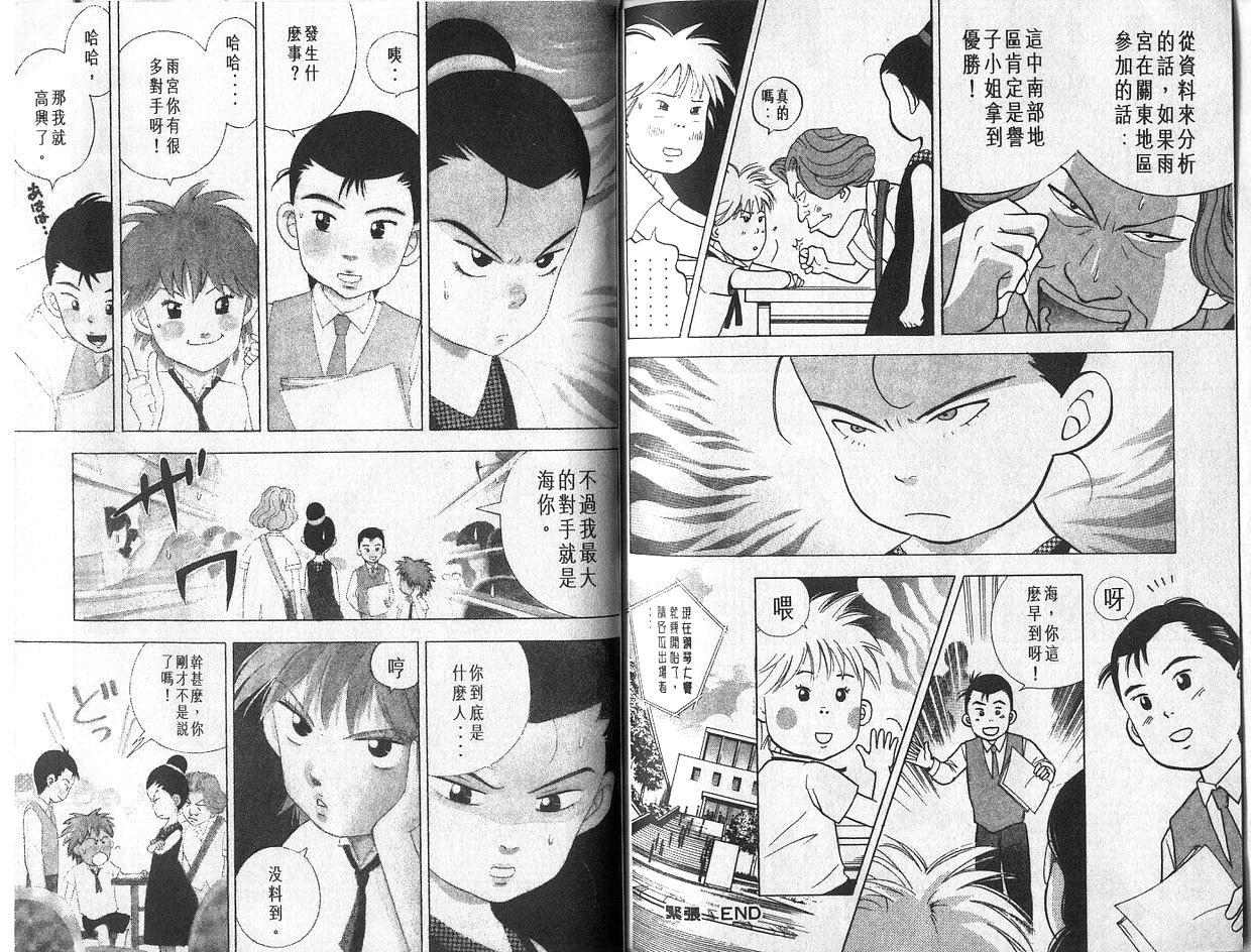 森林中的钢琴师 第4卷 第92页