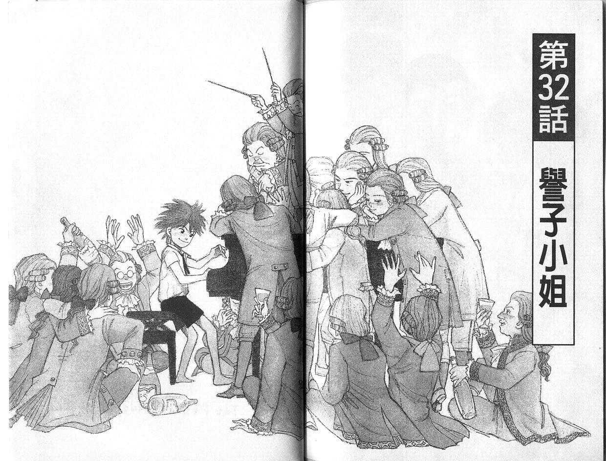 森林中的钢琴师 第4卷 第93页