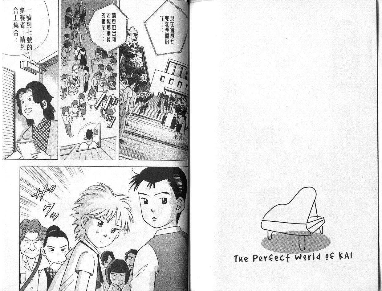 森林中的钢琴师 第4卷 第94页