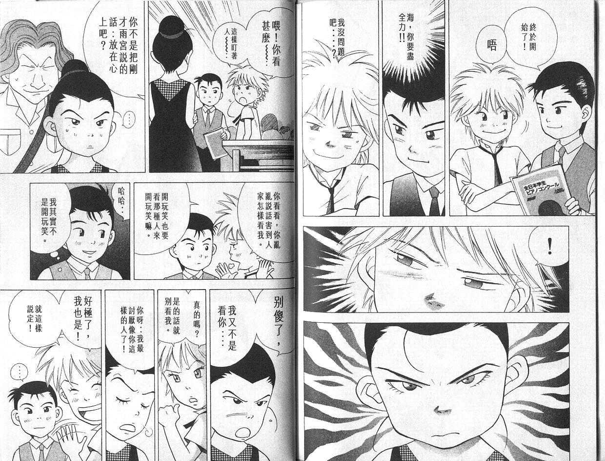 森林中的钢琴师 第4卷 第95页