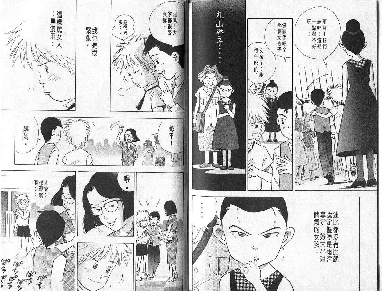 森林中的钢琴师 第4卷 第96页