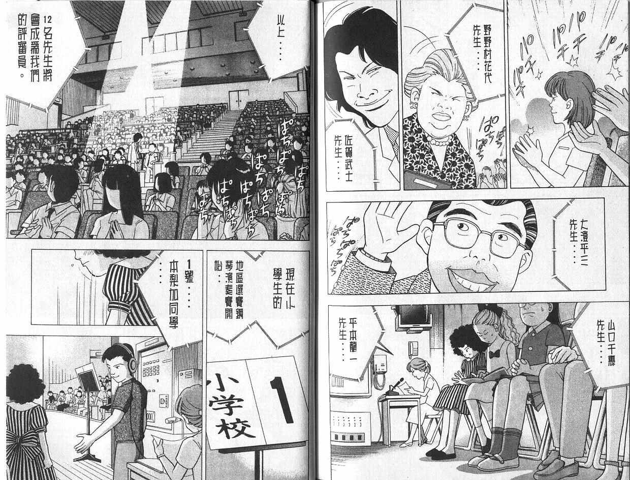 森林中的钢琴师 第4卷 第97页