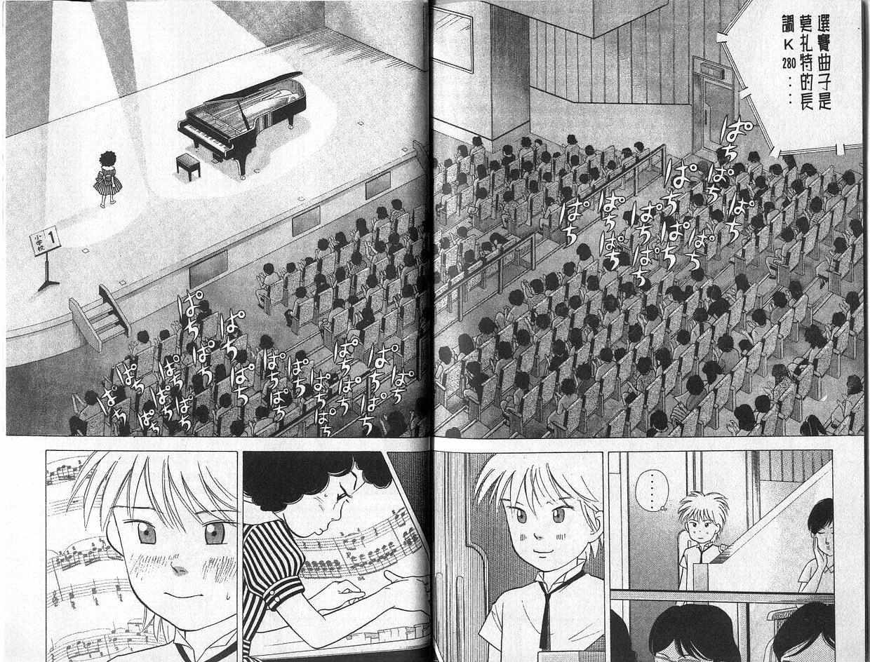 森林中的钢琴师 第4卷 第98页