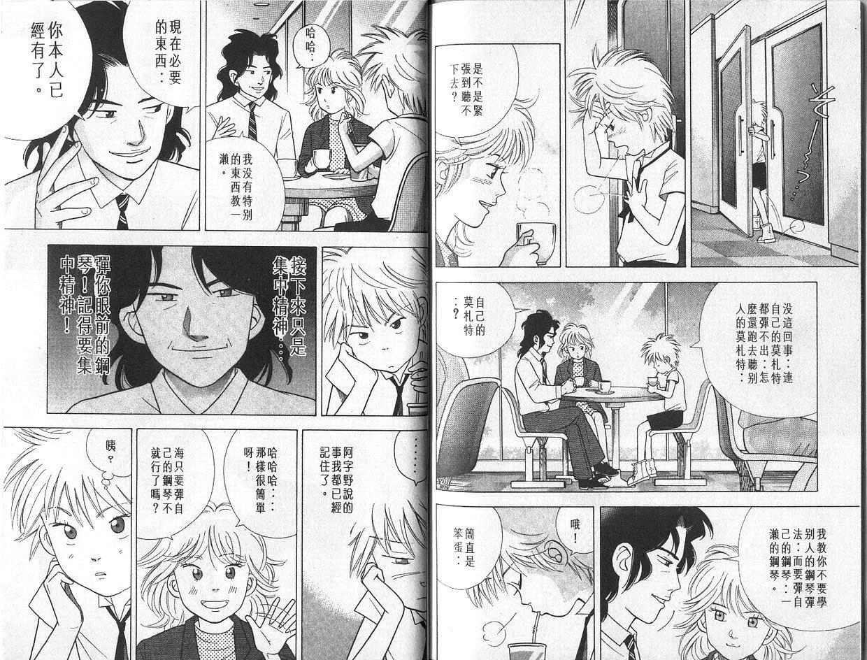 森林中的钢琴师 第4卷 第99页