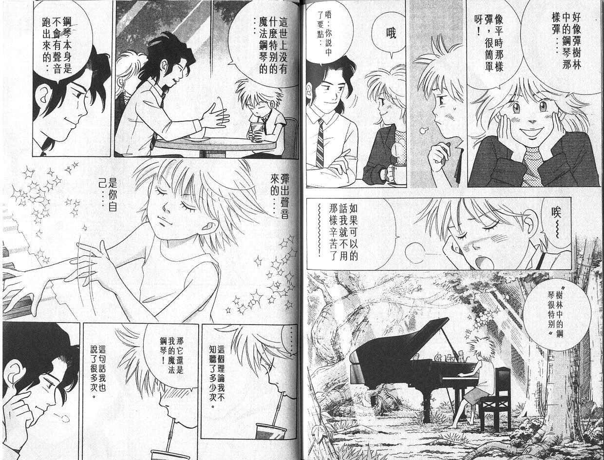 森林中的钢琴师 第4卷 第100页