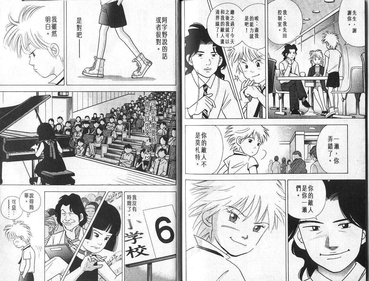 森林中的钢琴师 第4卷 第101页