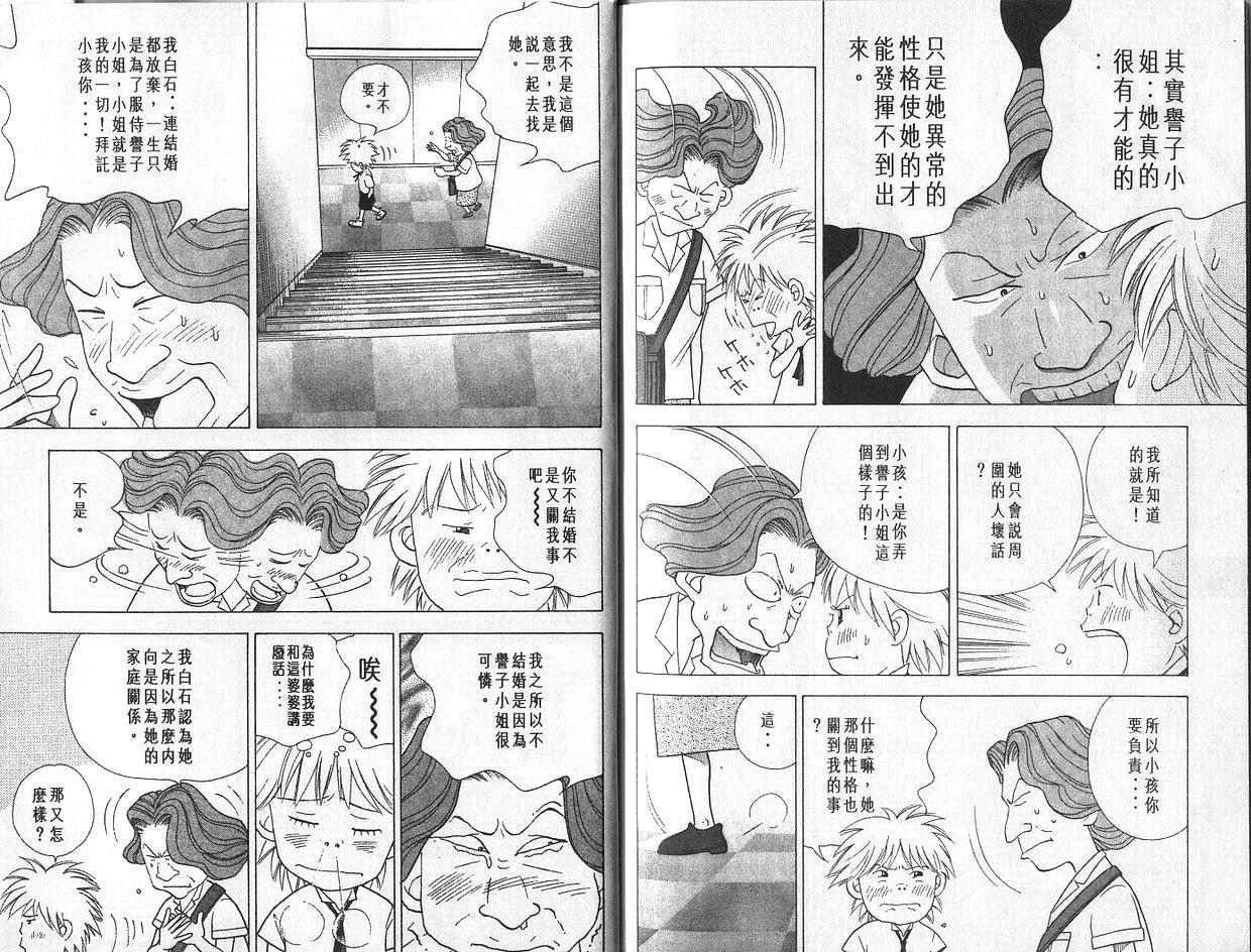 森林中的钢琴师 第4卷 第103页