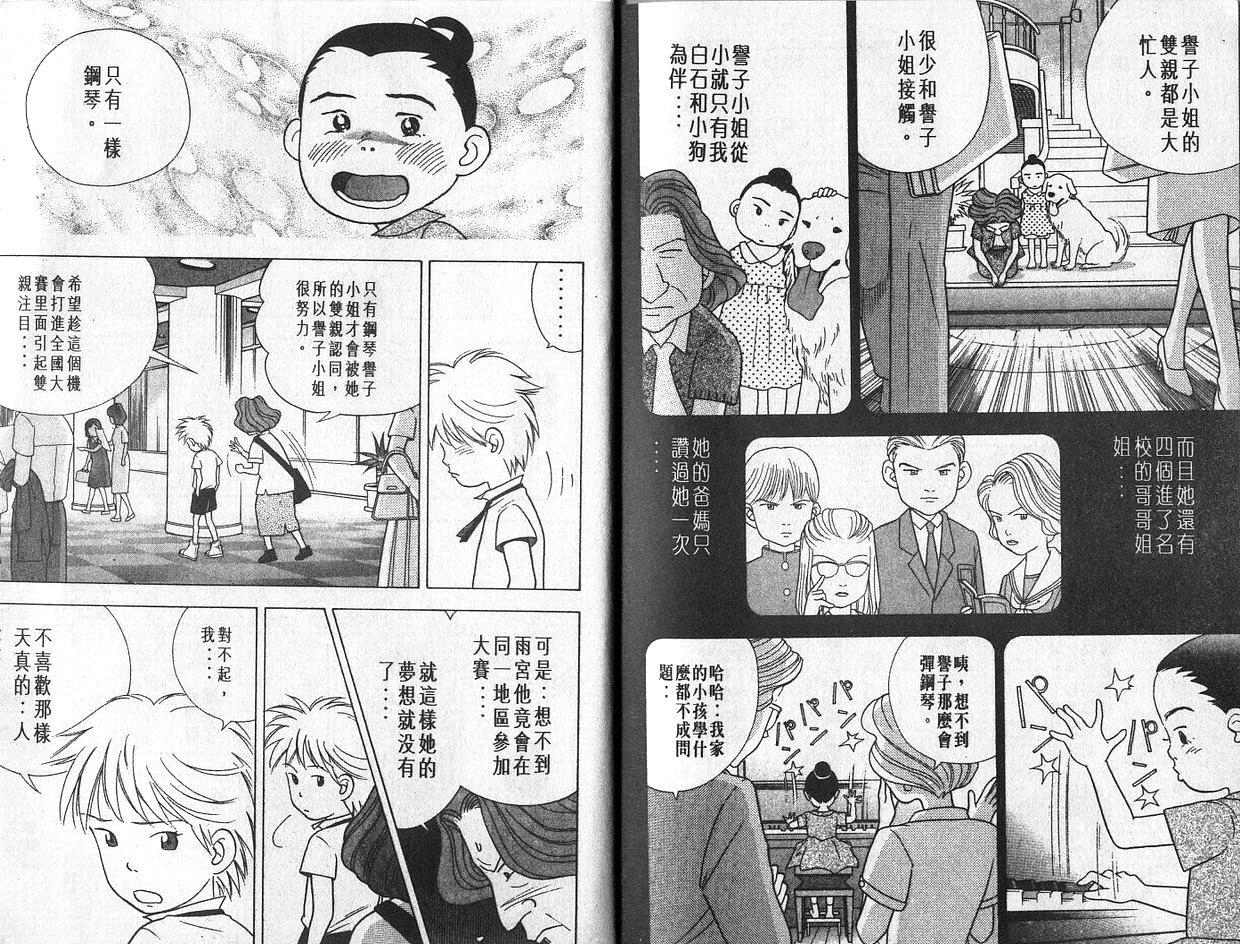 森林中的钢琴师 第4卷 第104页