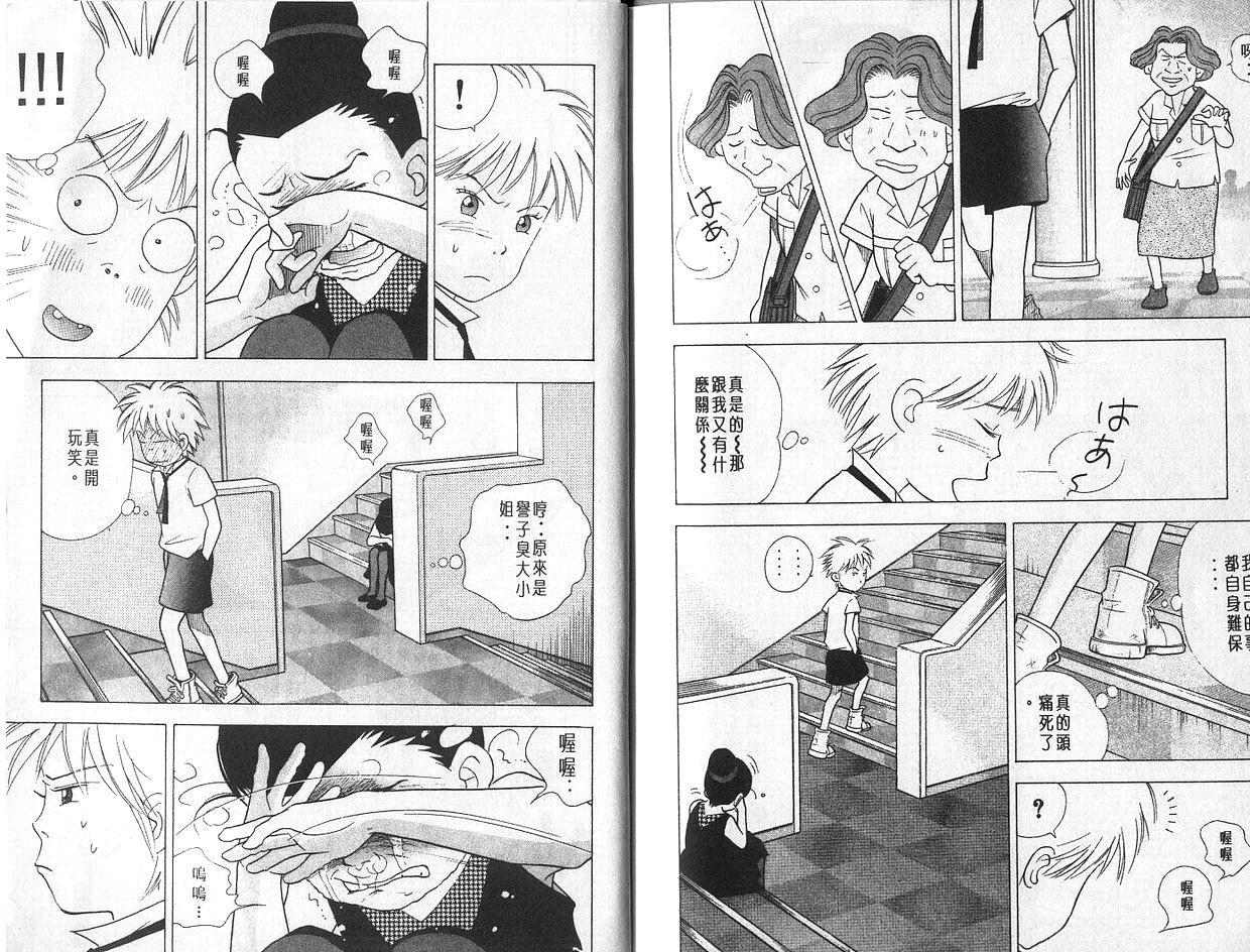 森林中的钢琴师 第4卷 第105页