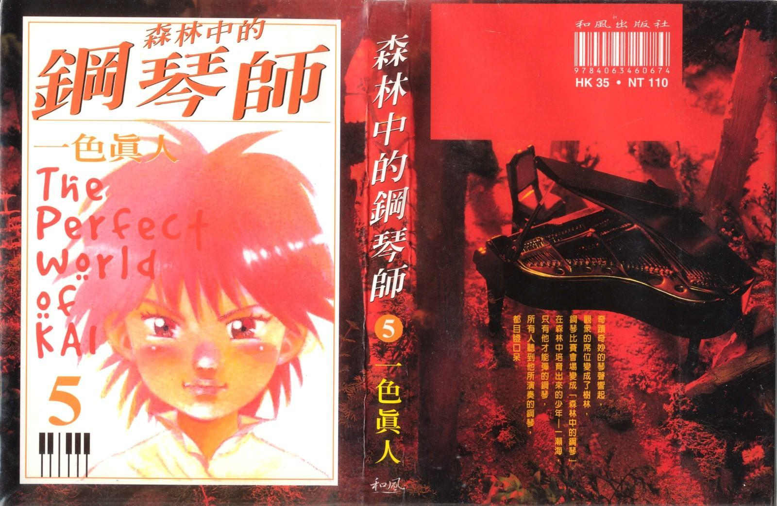 森林中的钢琴师 第5卷 第0页