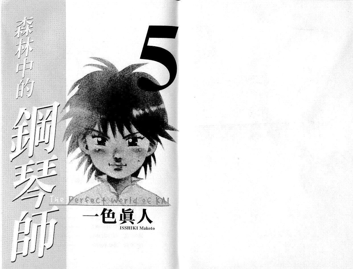 森林中的钢琴师 第5卷 第1页