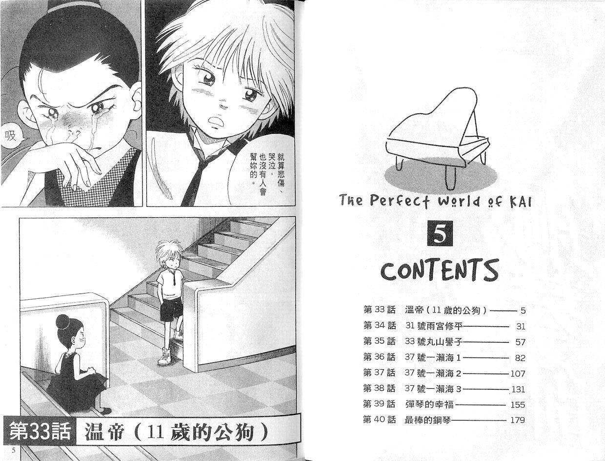 森林中的钢琴师 第5卷 第2页