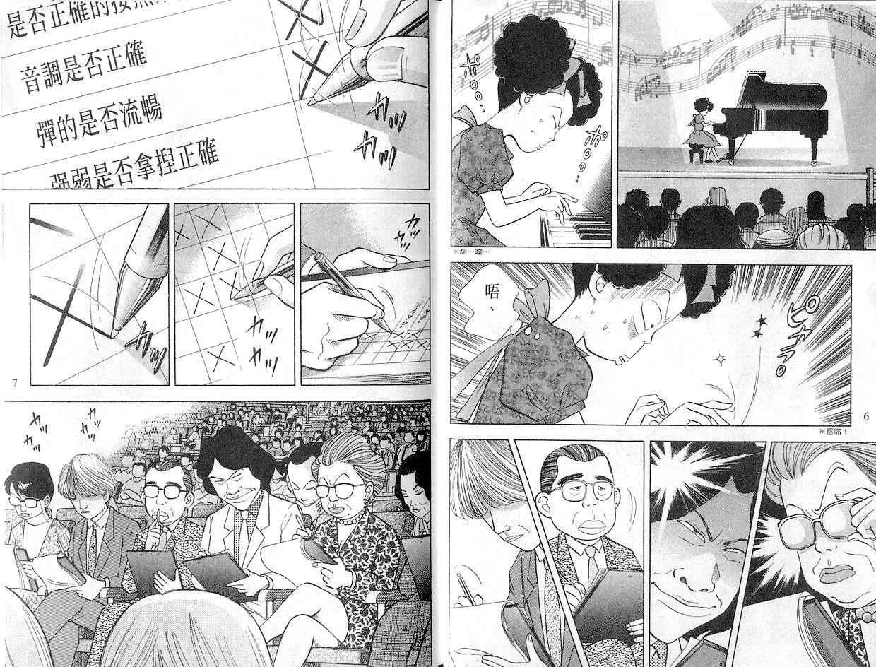 森林中的钢琴师 第5卷 第3页