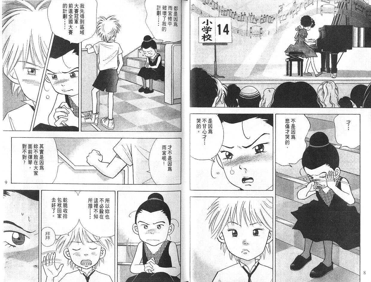 森林中的钢琴师 第5卷 第4页