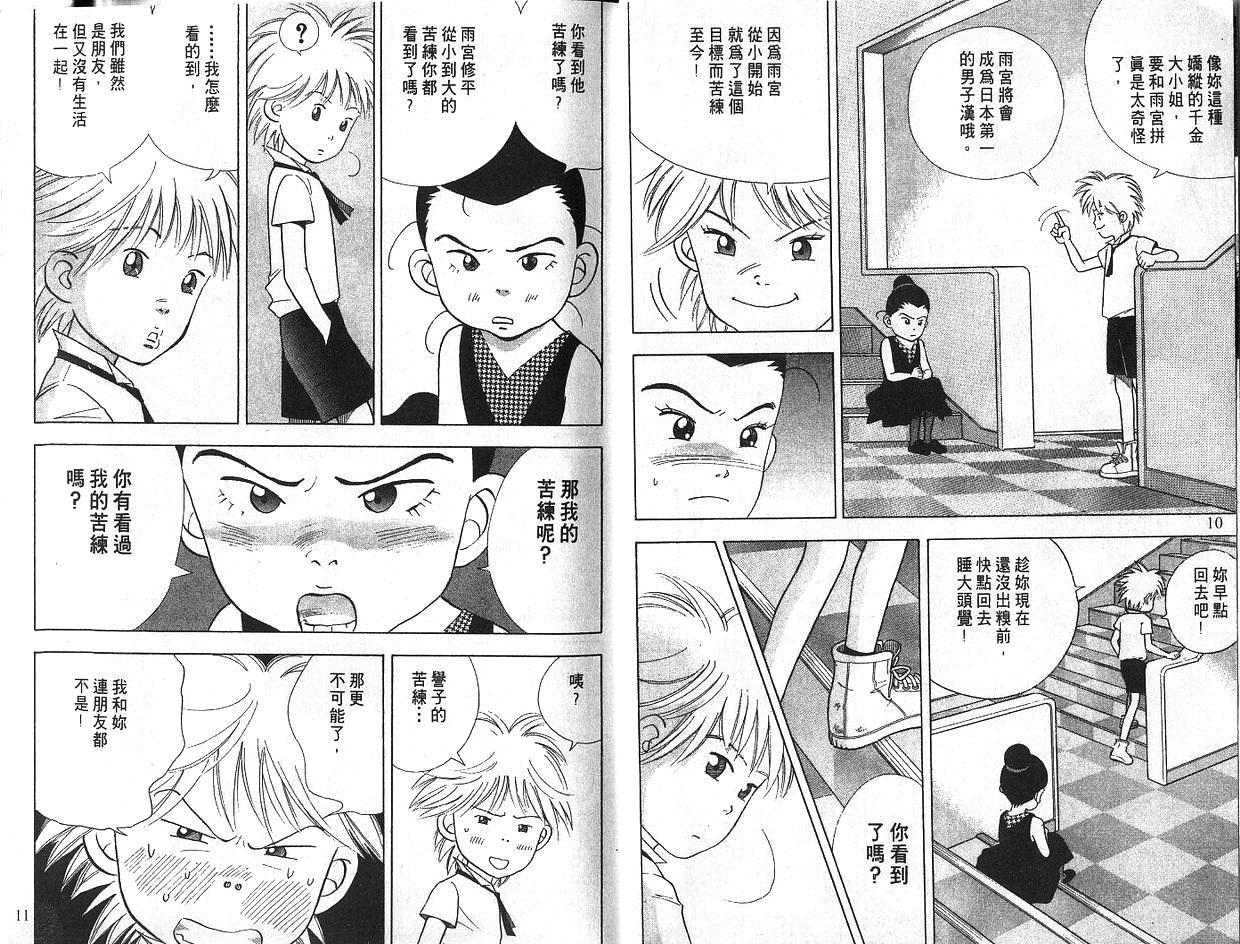 森林中的钢琴师 第5卷 第5页