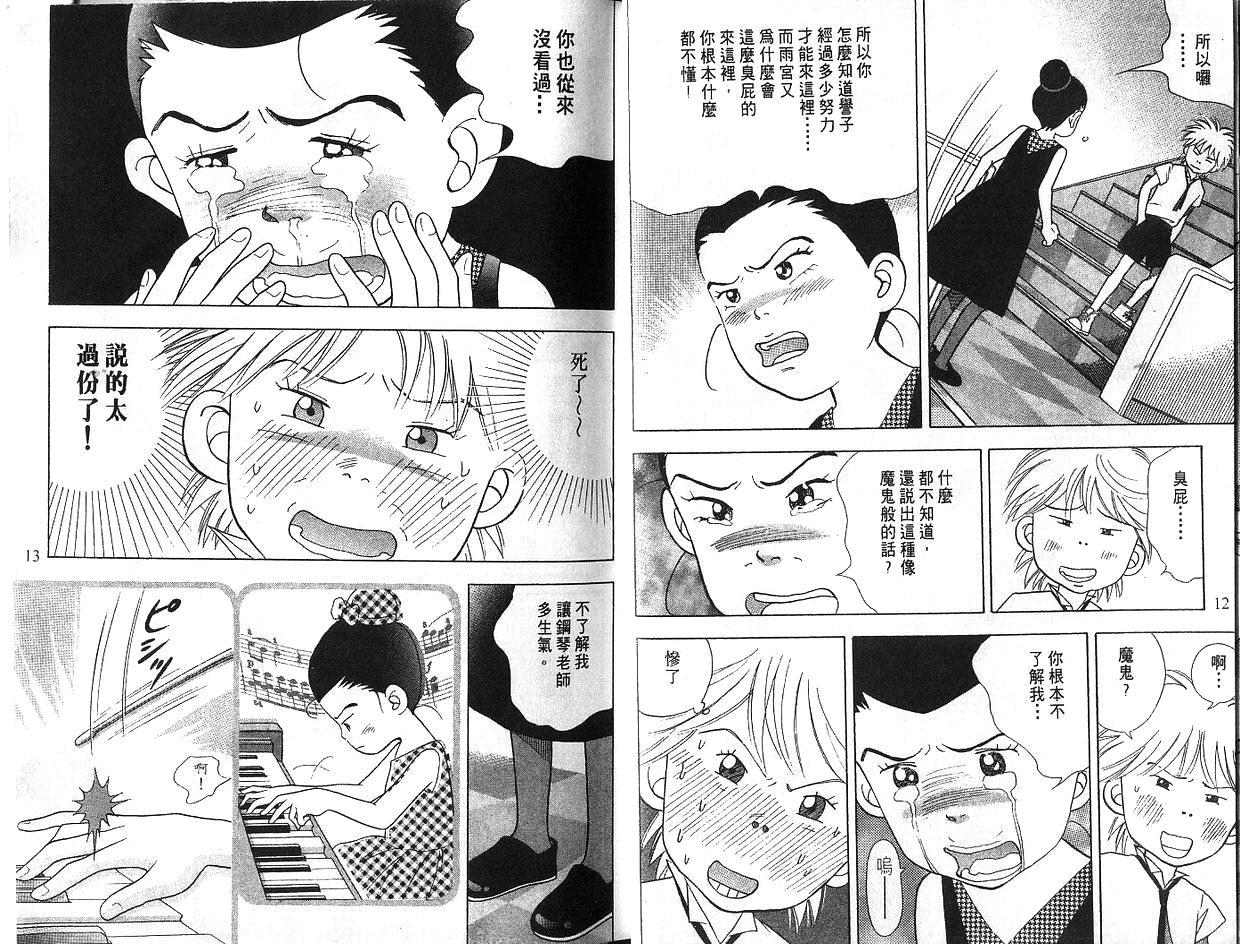 森林中的钢琴师 第5卷 第6页