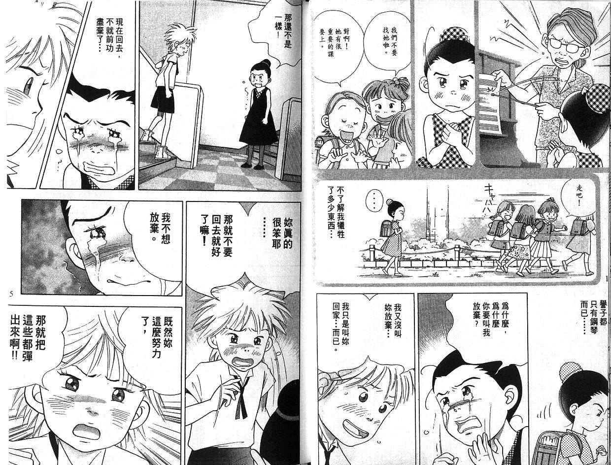 森林中的钢琴师 第5卷 第7页