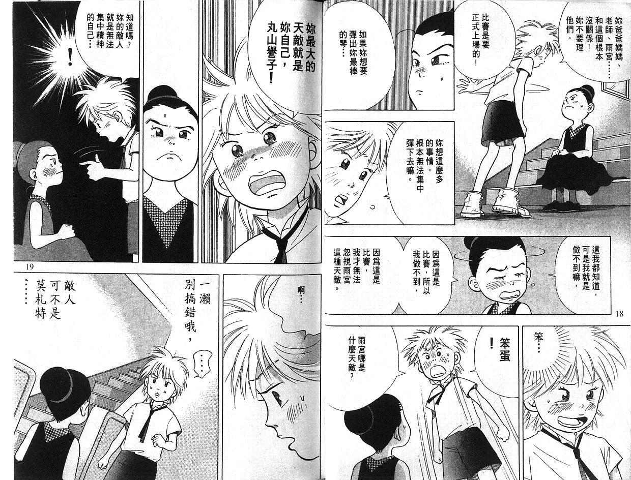 森林中的钢琴师 第5卷 第9页