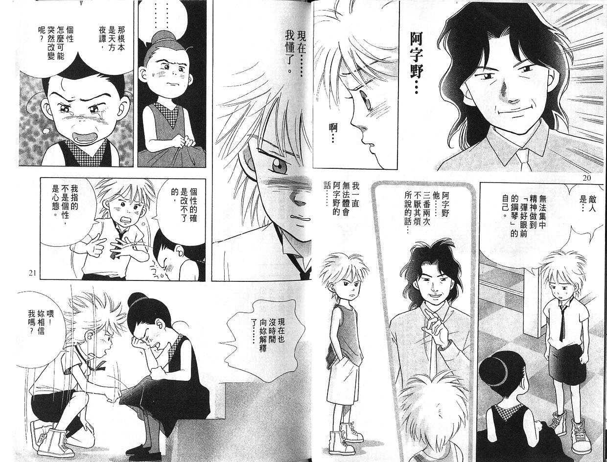 森林中的钢琴师 第5卷 第10页