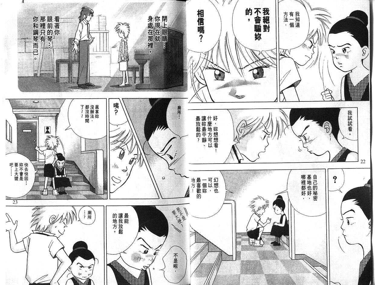 森林中的钢琴师 第5卷 第11页