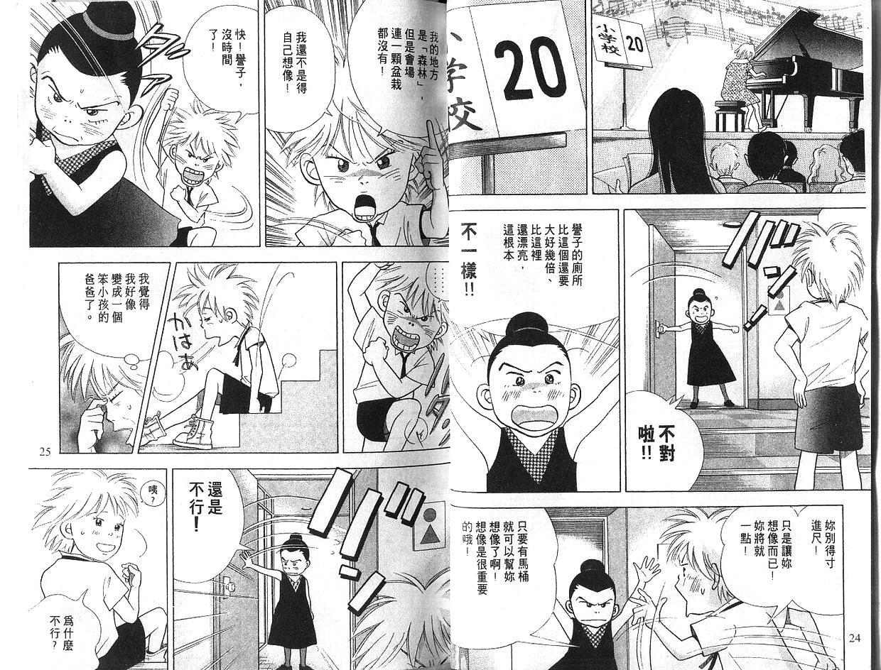 森林中的钢琴师 第5卷 第12页