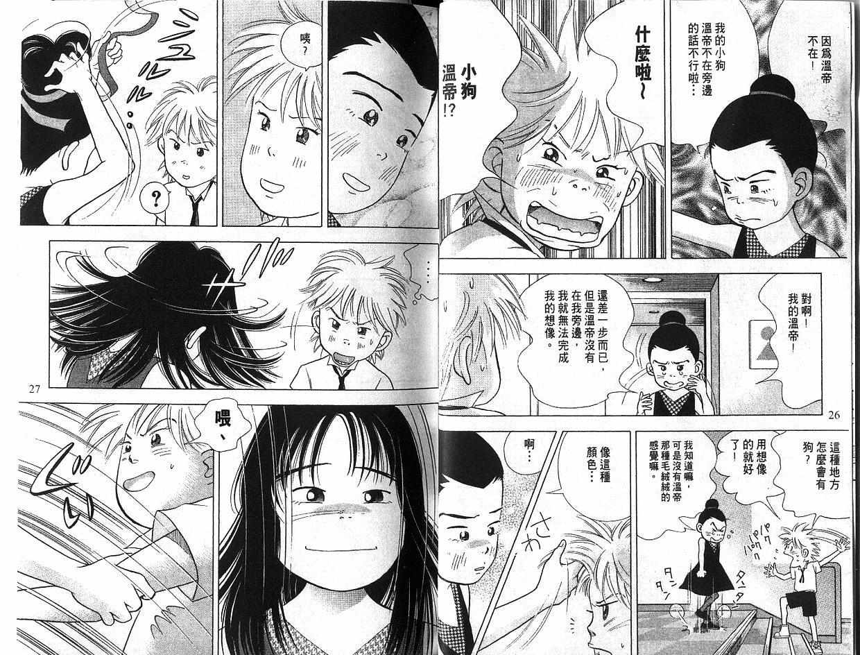 森林中的钢琴师 第5卷 第13页