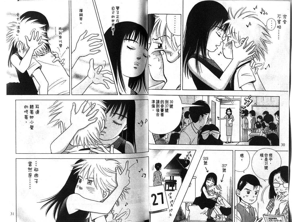 森林中的钢琴师 第5卷 第15页